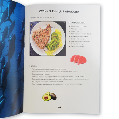Кніга «Без цукру, але са смакам» — кулінарная кніга з рэцэптамі без рафінаванага цукру, здаровае харчаванне
