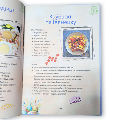 Кніга «Вялікдзень. Падрыхтуйся да свята» — традыцыйныя беларускія велікодныя рэцэпты і сучасныя кулінарныя ідэі