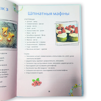 Кніга «Вялікдзень. Падрыхтуйся да свята» — традыцыйныя беларускія велікодныя рэцэпты і сучасныя кулінарныя ідэі