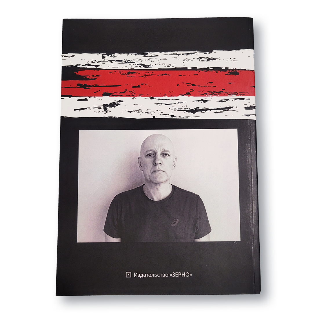 Цена свободы. Откровение оппозиционного политика