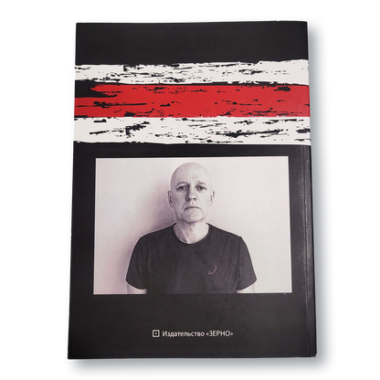 Цена свободы. Откровение оппозиционного политика