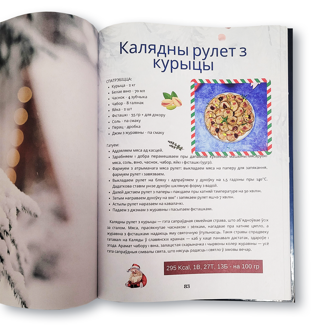 Каляды. Падрыхтуйся да свята