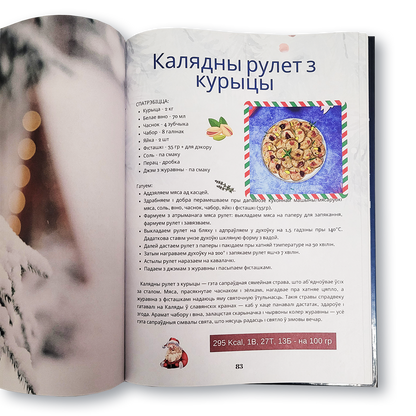 Каляды. Падрыхтуйся да свята