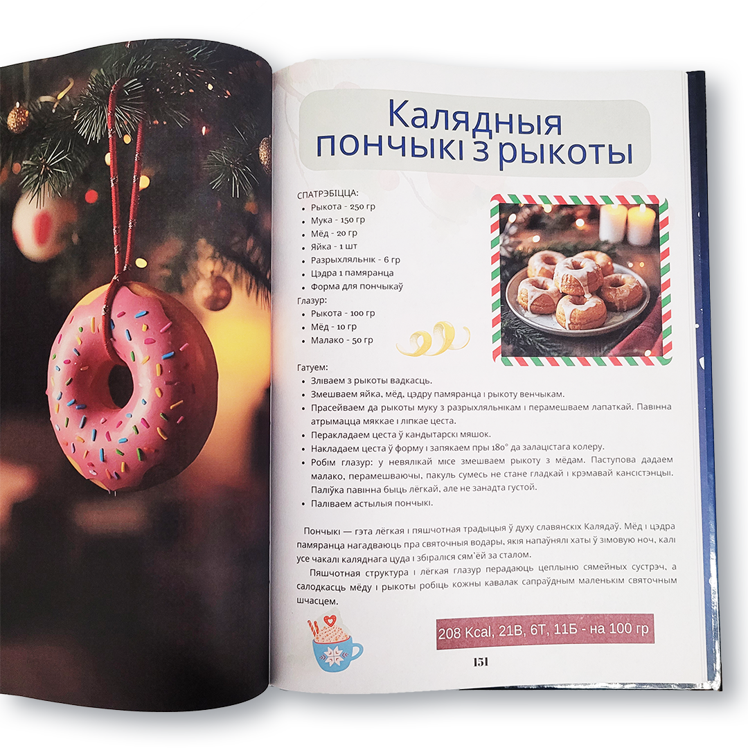 Каляды. Падрыхтуйся да свята