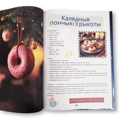 Каляды. Падрыхтуйся да свята