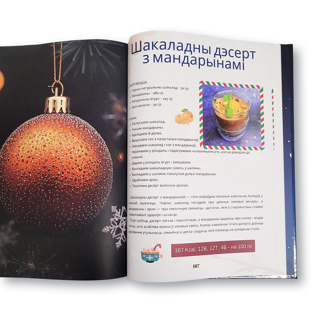 Каляды. Падрыхтуйся да свята