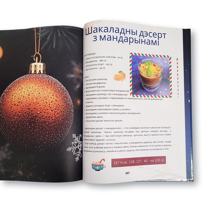 Каляды. Падрыхтуйся да свята