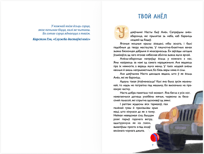 Твой анёл — ПЕРАДЗАМОВА!