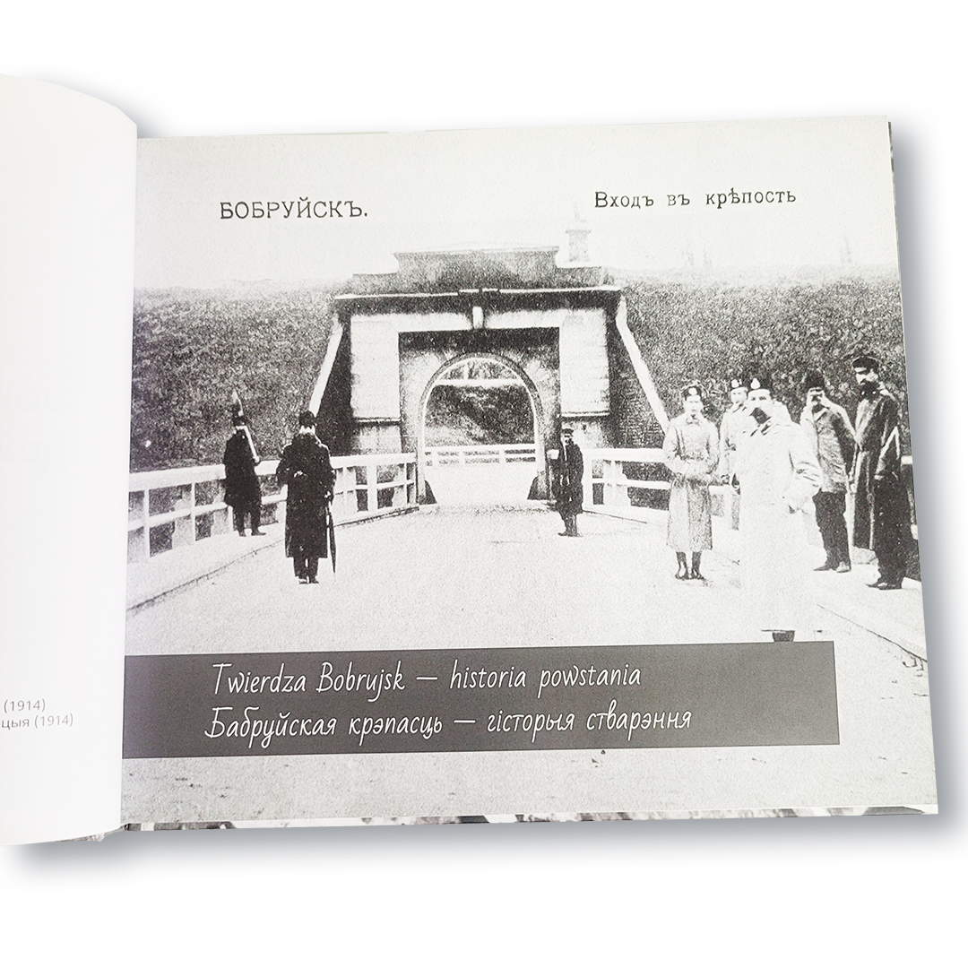 Доўбарчыкі з бабруйскай крэпасці | Dowborczycy z twierdzy bobrujsk