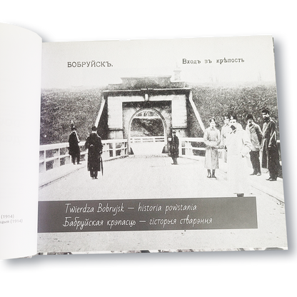 Доўбарчыкі з бабруйскай крэпасці | Dowborczycy z twierdzy bobrujsk