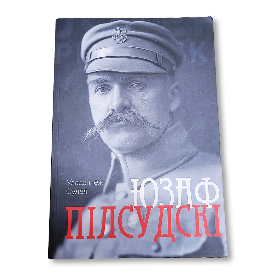 Юзаф Пілсудскі Уладзімеж Сулея біяграфія на беларускай мове