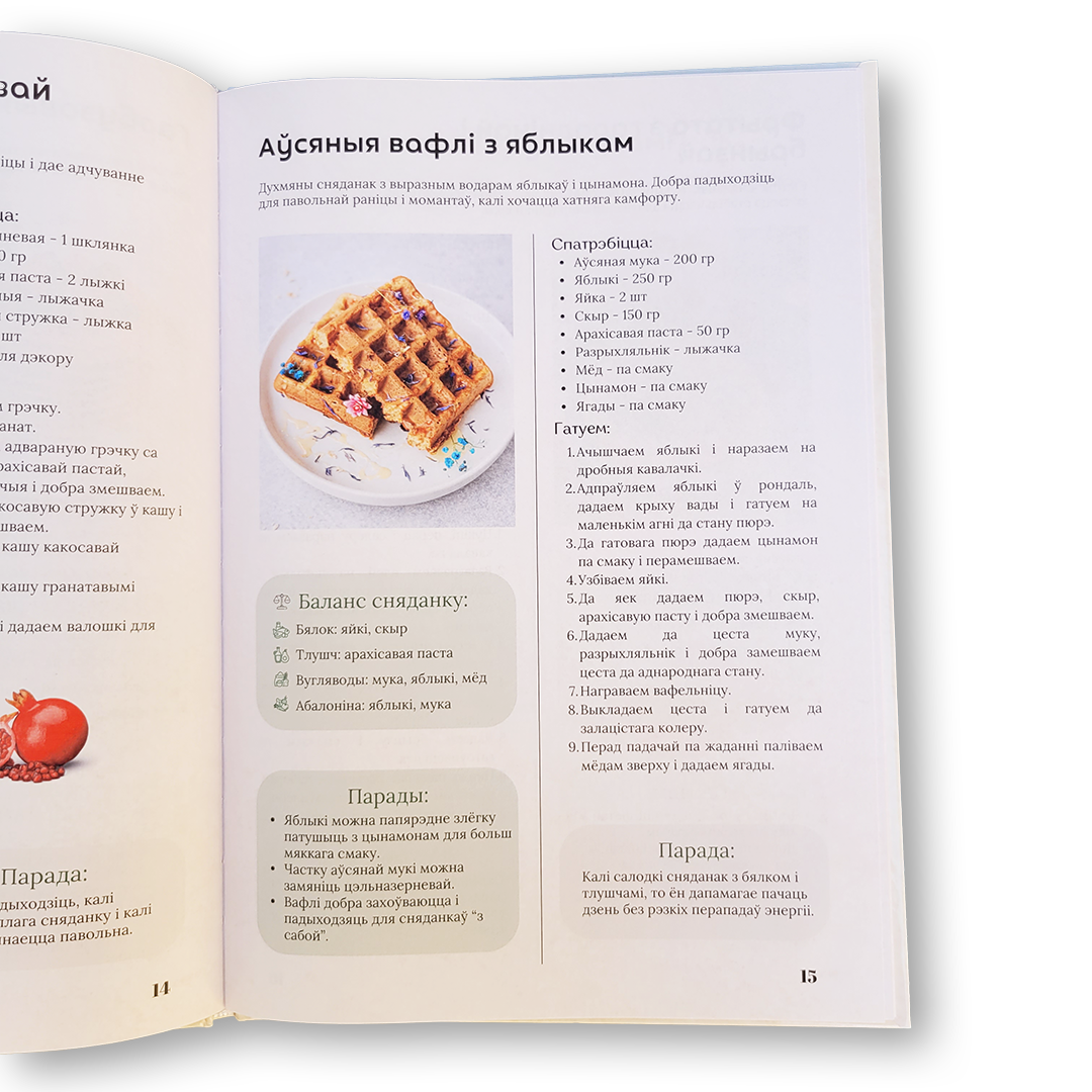 Збалансаваныя сняданкі