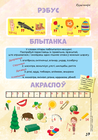 Жэўжык. Музычныя інструменты