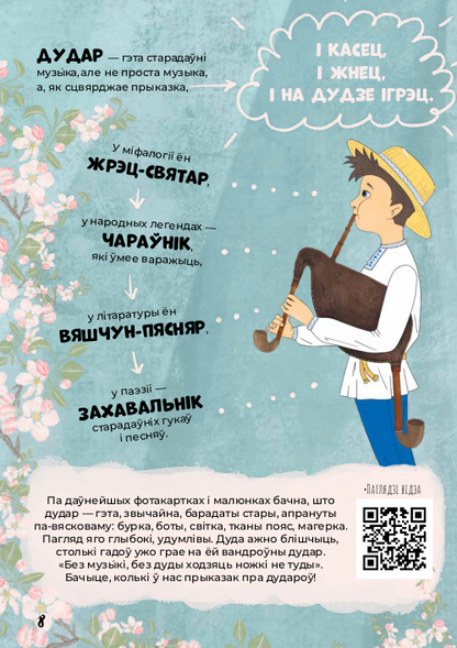 Жэўжык. Музычныя інструменты