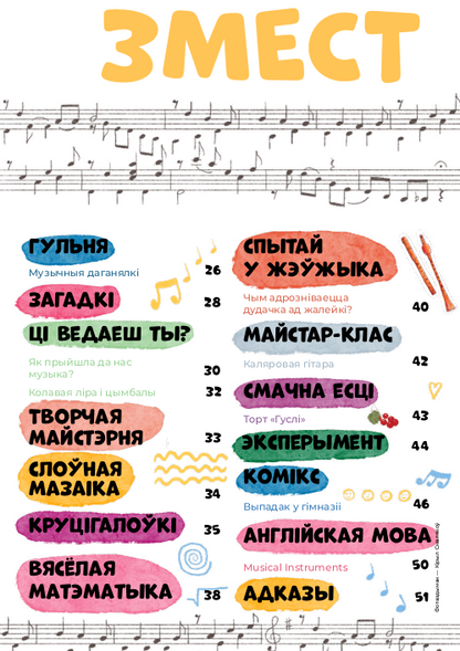 Жэўжык. Музычныя інструменты