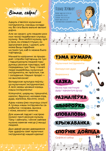 Жэўжык. Музычныя інструменты