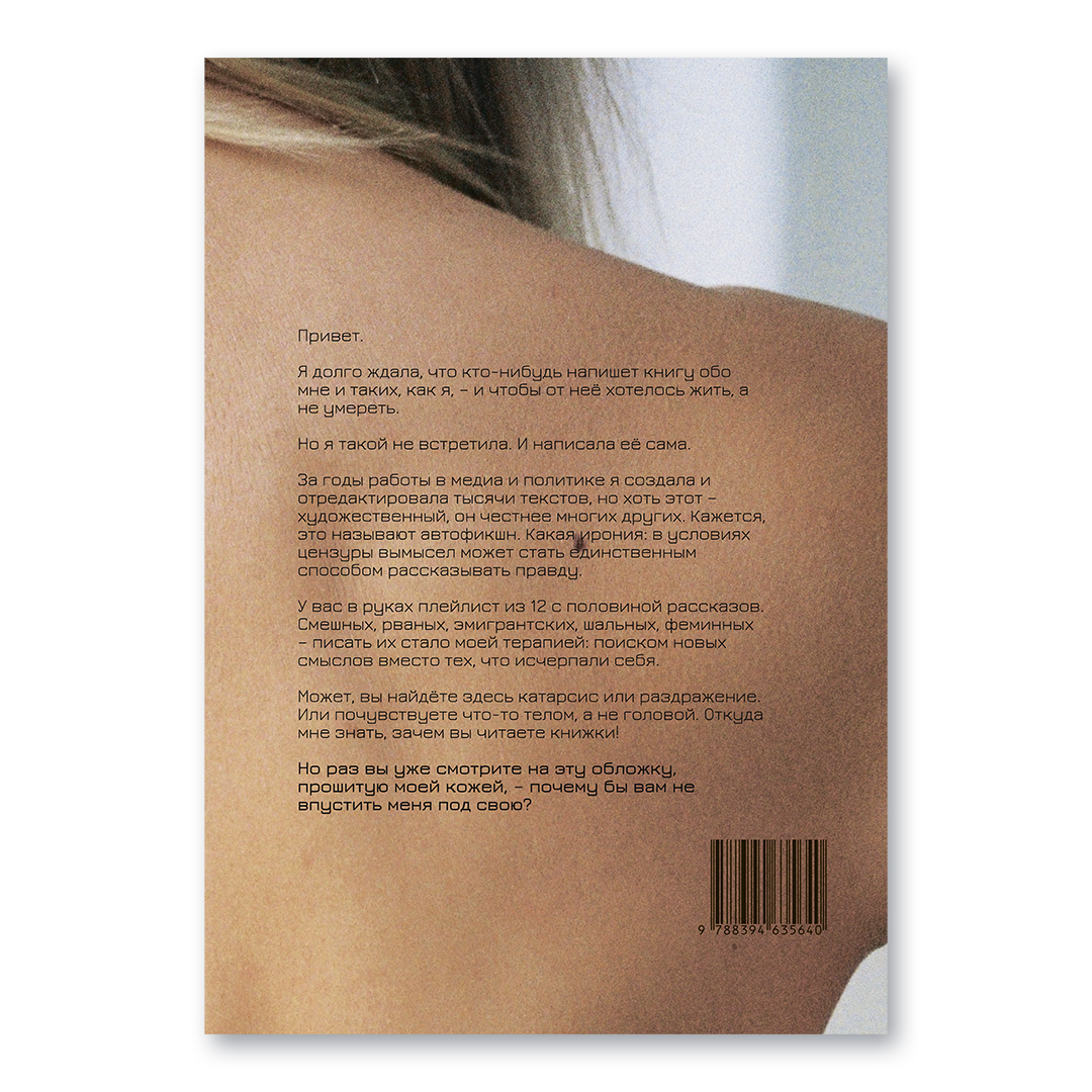 Обложка книги «Носи с собой» Насти Рогатко