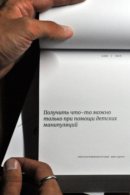 Непсихотерапевтичный ежегодник