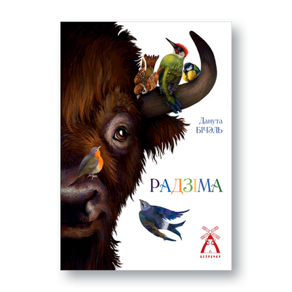 Вокладка кнігі “Радзіма” Дануты Бічэль з серыі “Ветрачок”