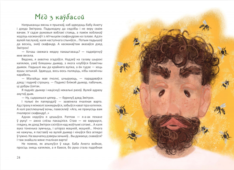 Атаман-барабан: апавяданні пра свойскую жыўнасць. Ветрачок-5