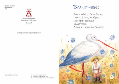 Усмешка: вершы для маленькіх. Ветрачок-7