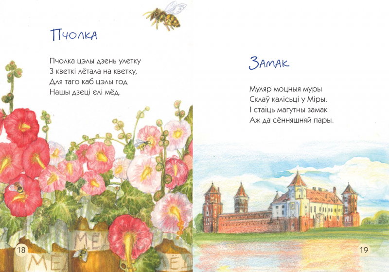 Усмешка: вершы для маленькіх. Ветрачок-7