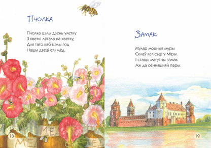 Усмешка: вершы для маленькіх. Ветрачок-7