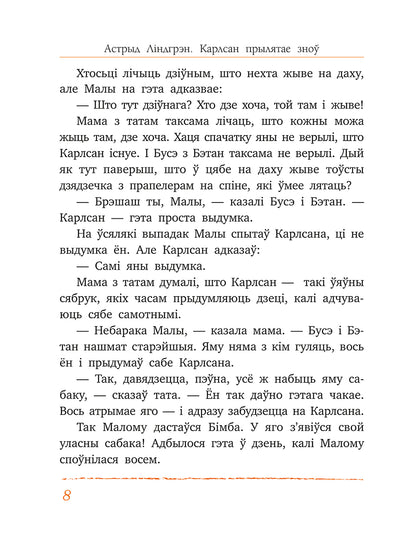 Карлсан прылятае зноў