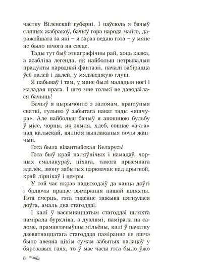 Дзікае паляванне караля Стаха