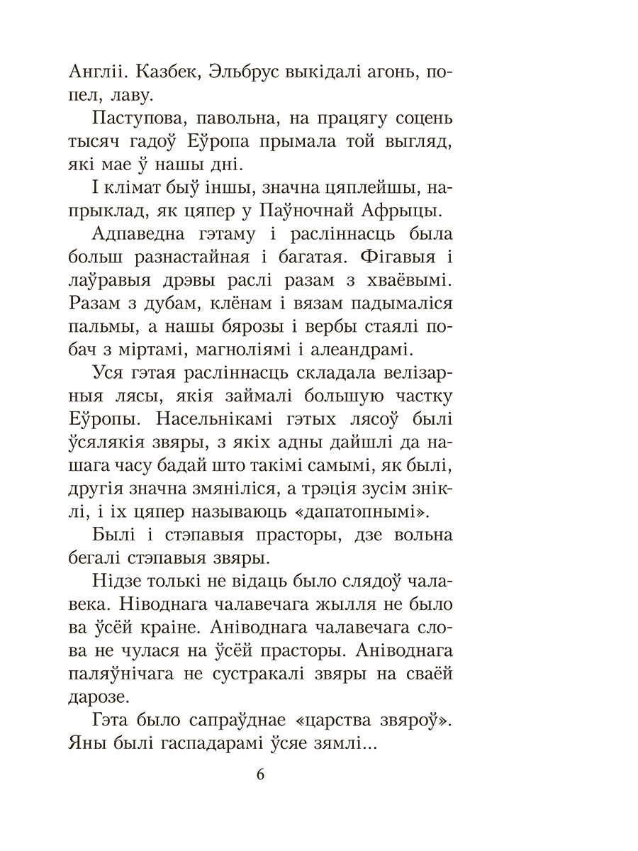 Чалавек ідзе. Выбраныя творы
