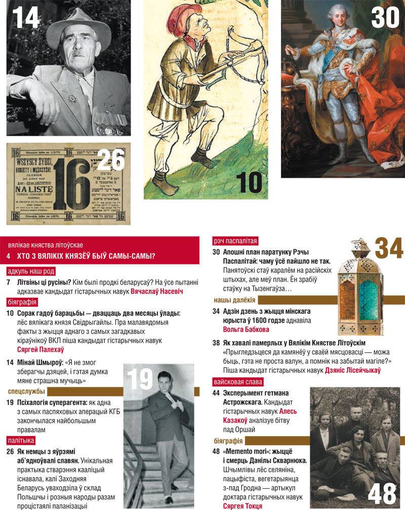 Magazine "Our History". No. 2-2019. The mystery of the portrait of Janusz Radziwiłł