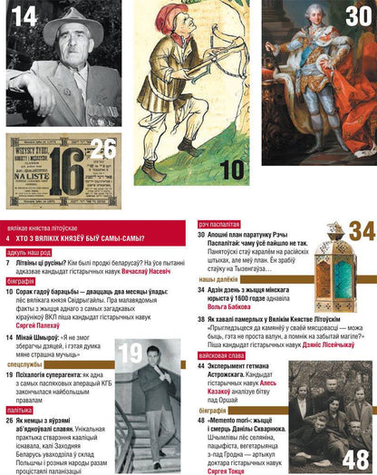 Magazine "Our History". No. 2-2019. The mystery of the portrait of Janusz Radziwiłł