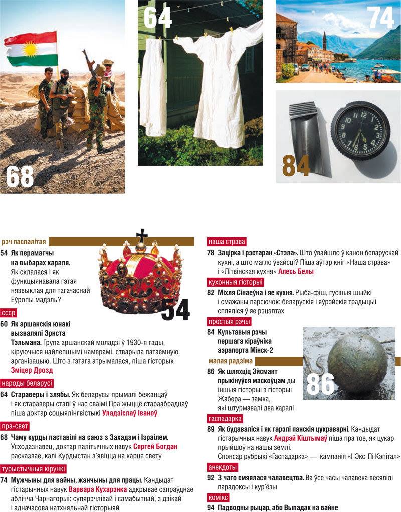 Magazine "Our History". No. 2-2019. The mystery of the portrait of Janusz Radziwiłł