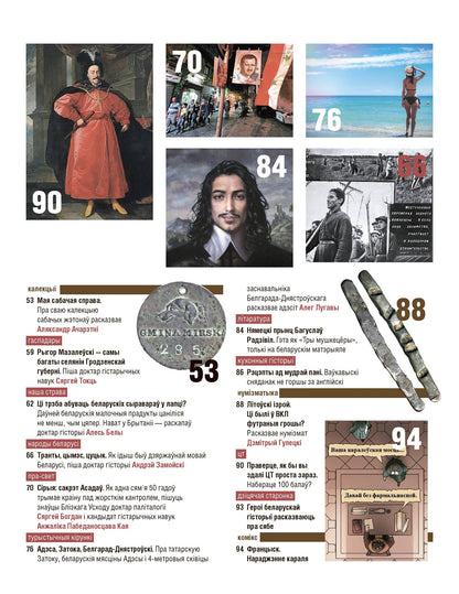 Magazine "Our History". No. 2-2019. The mystery of the portrait of Janusz Radziwiłł