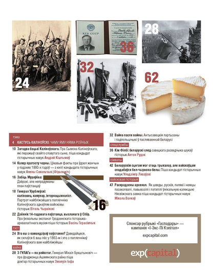 Magazine "Our History". No. 2-2019. The mystery of the portrait of Janusz Radziwiłł