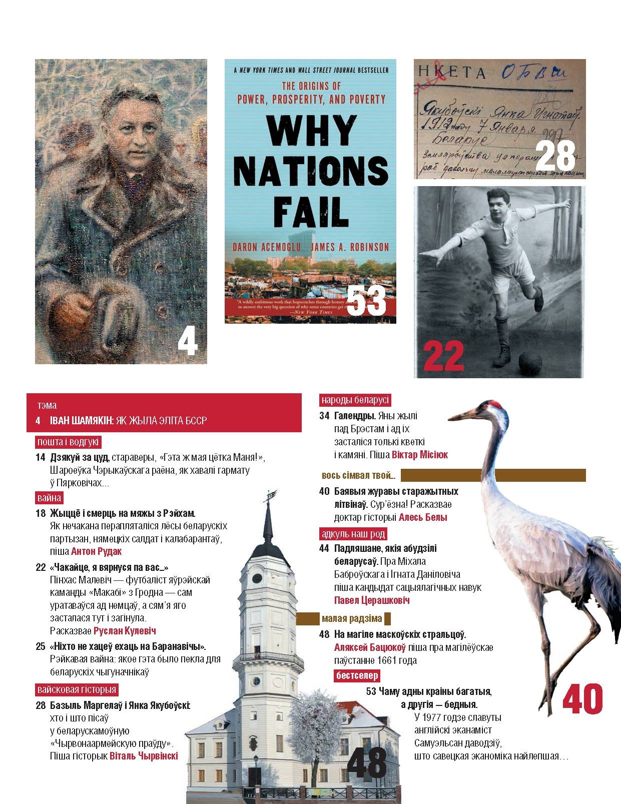 Magazine "Our History". No. 2-2019. The mystery of the portrait of Janusz Radziwiłł