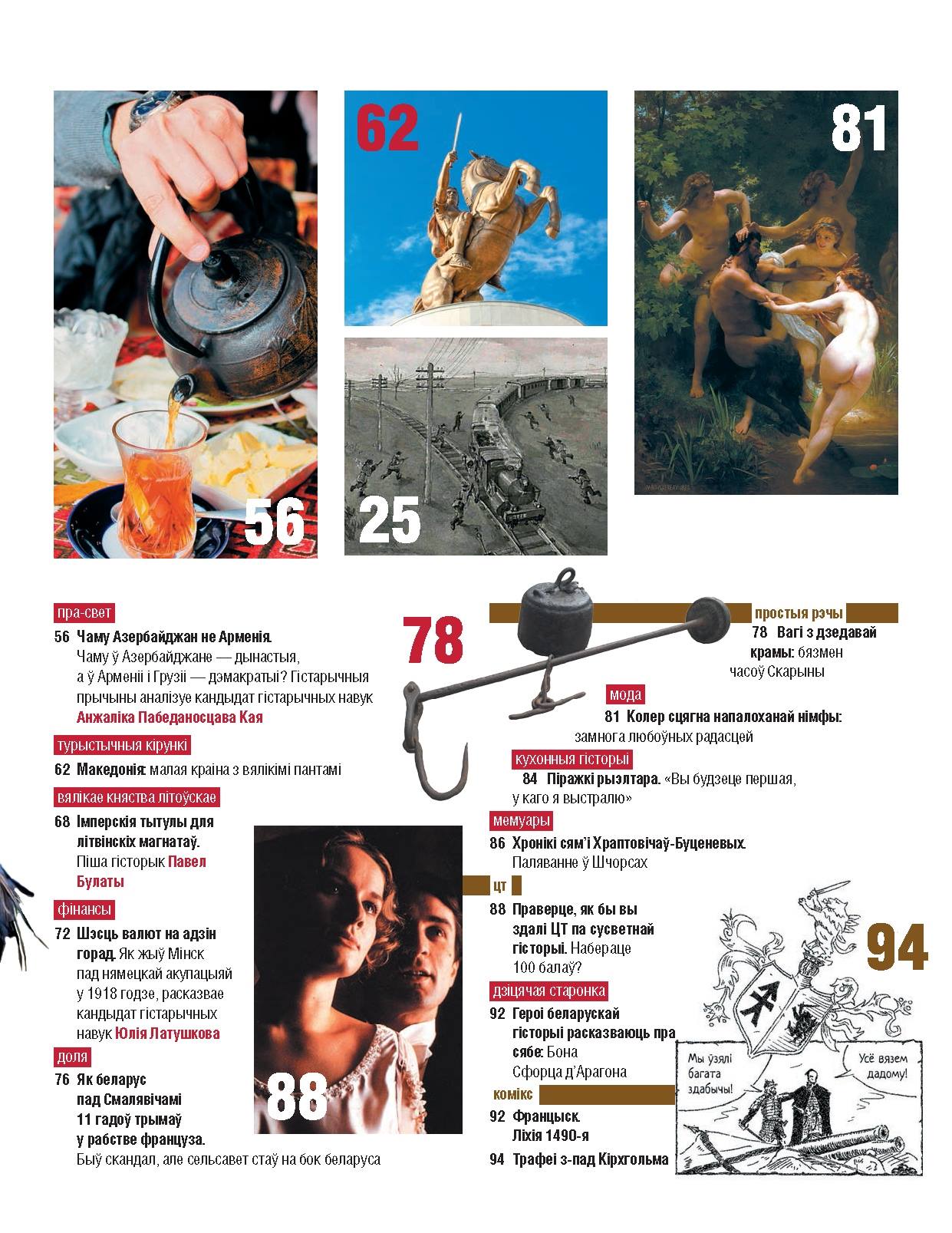 Magazine "Our History". No. 2-2019. The mystery of the portrait of Janusz Radziwiłł