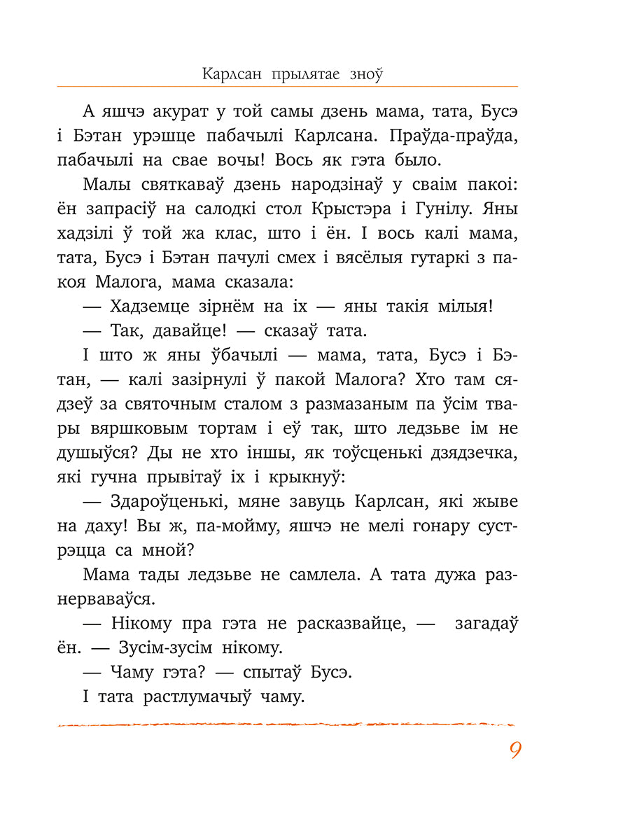 Карлсан прылятае зноў