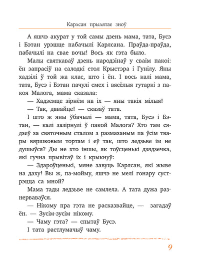 Карлсан прылятае зноў