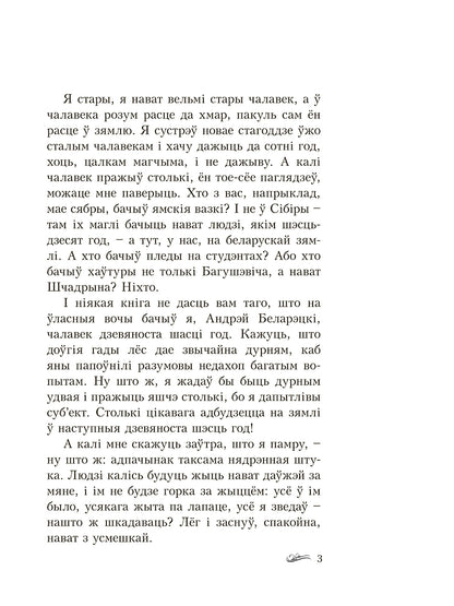 Дзікае паляванне караля Стаха