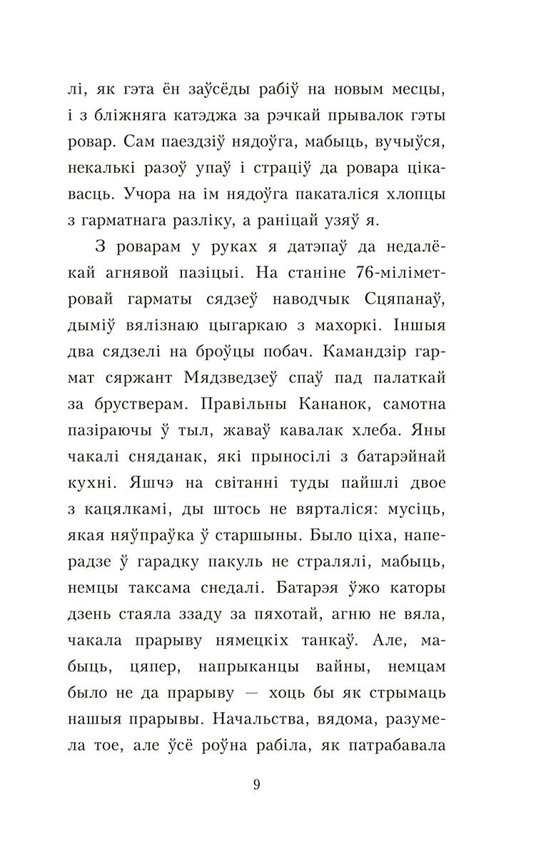 Пакахай мяне, салдацік