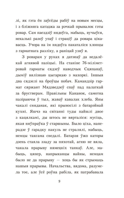 Пакахай мяне, салдацік