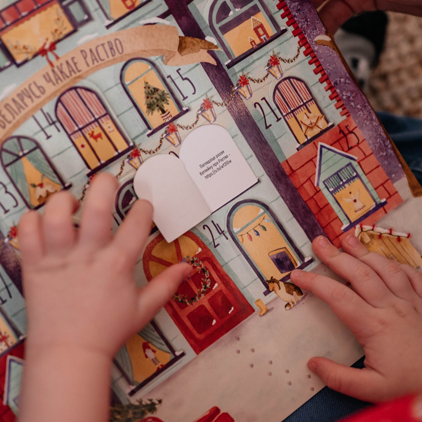 Family Advent Calendar "Belarus is Waiting for Christmas"