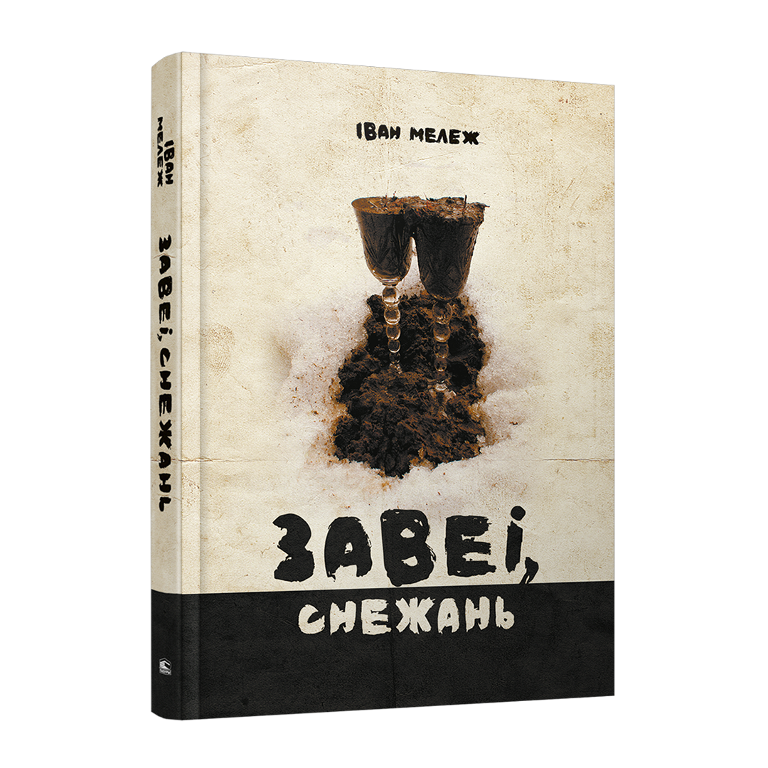 Завеі, снежань
