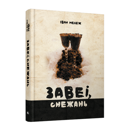 Завеі, снежань