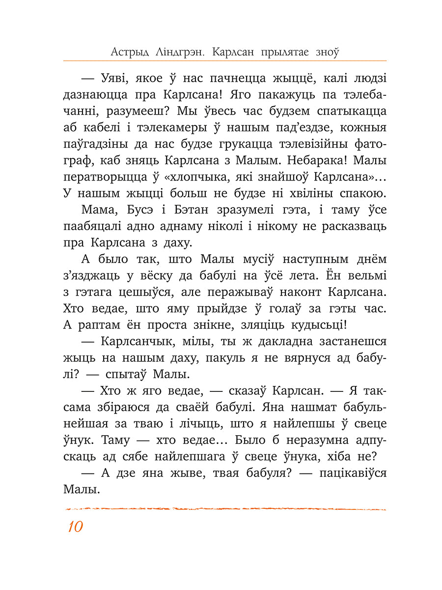 Карлсан прылятае зноў