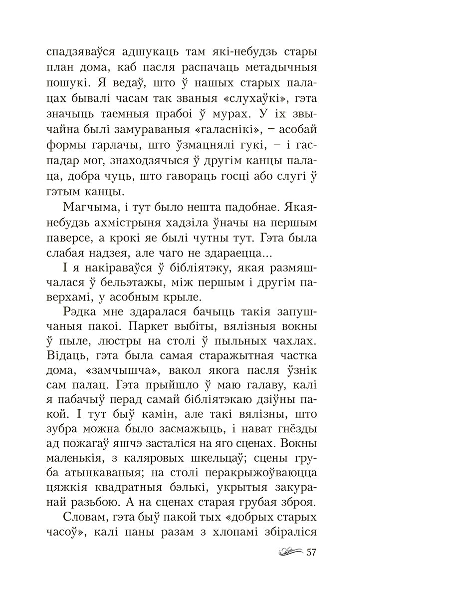 Дзікае паляванне караля Стаха