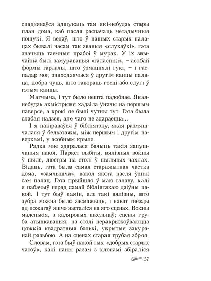 Дзікае паляванне караля Стаха