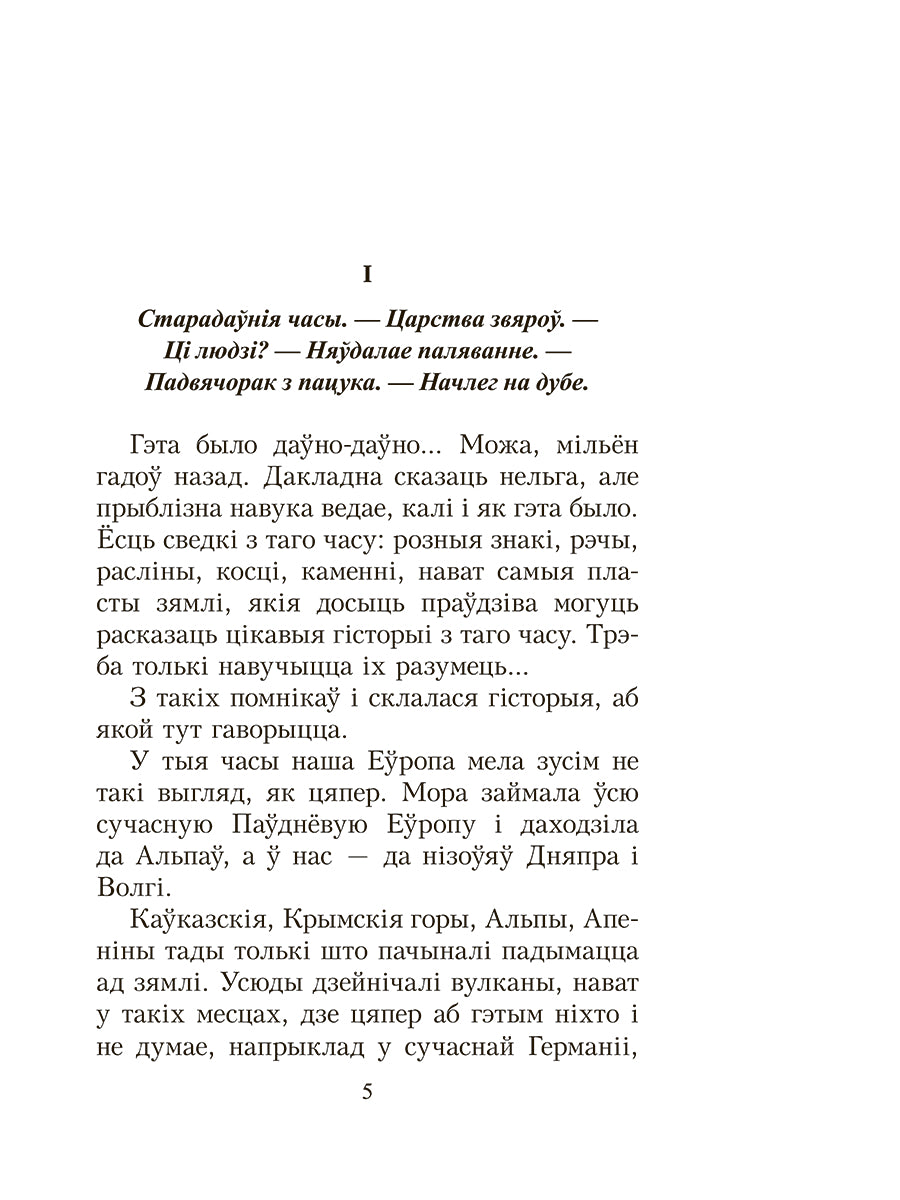 Чалавек ідзе. Выбраныя творы