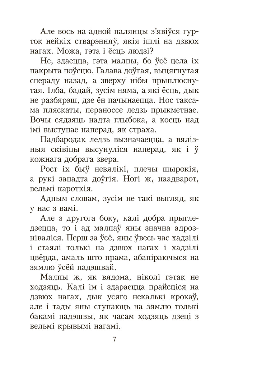 Чалавек ідзе. Выбраныя творы